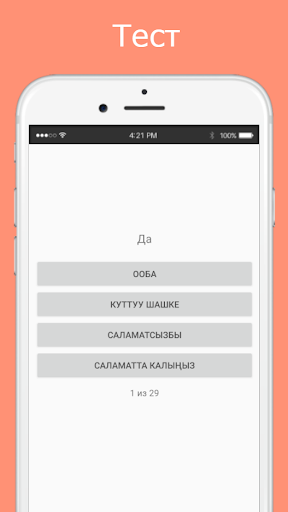Русско-киргизский разговорник Screen 3