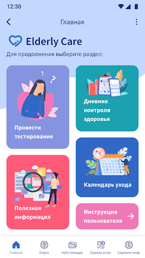 Android application ElderlyCare - Уход за пожилыми screenshort