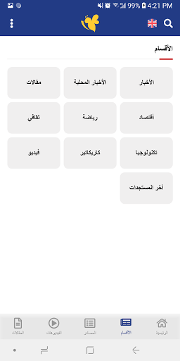 برس بي - Press Bee Screen 3