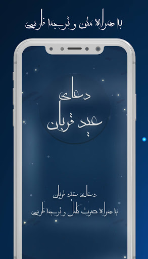 دعای عید قربان با متن و ترجمه فارسی تصویری