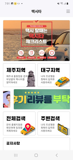 Android application 택시타 - 택시합승 공유플랫폼 screenshort