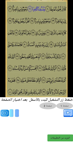 تحفيظ سورة القيامة مكررة صفحات Screen 2