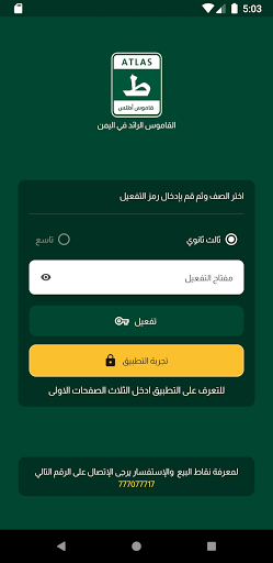 قاموس اطلس Screen 3
