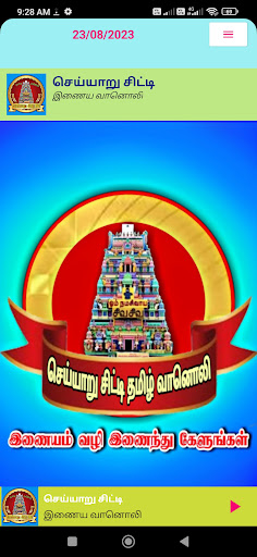 Cheyyar City Fm Screen 2