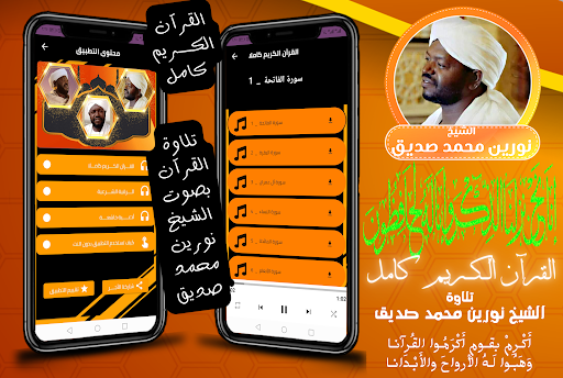 الشيخ نورين القران كامل بدون Screenshot 1 - AppWisp.com
