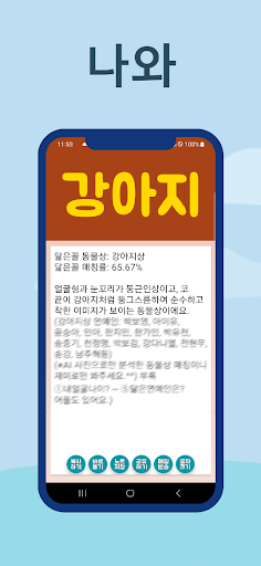 Android application 닮음꼴 동물찾기 - 닮은동물찾기 동물상테스트 동물상관상 screenshort