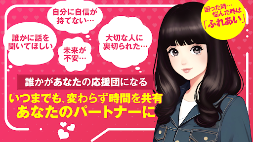 ふれあい 世代を超えた繋がりがある交流アプリで楽しもう Screen 2