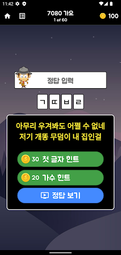 초성탐정3 - 20세기에서 온 메시지 Screen 2