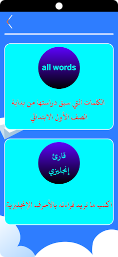 كلمات إنجليزي رابع ابتدائي ن2 Screen 3
