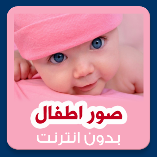 Baby Photo Nice Baby wallpaper logo