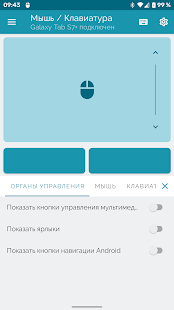 Bluetooth клавиатура и мышь Screenshot