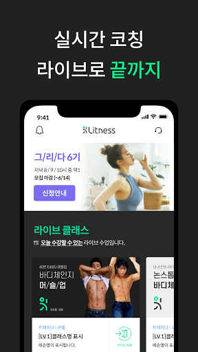 Android application 리트니스 - 라이브홈트 | 홈트어플 온라인 PT screenshort