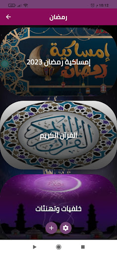 امساكية رمضان 2023