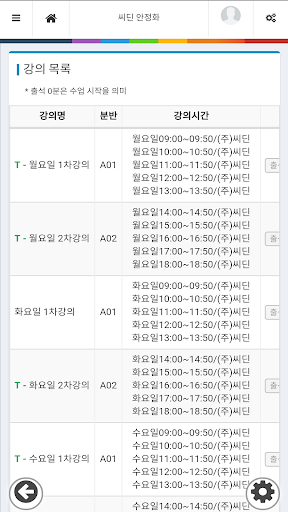 동의대학교 전자출결교수용
