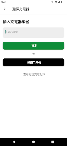Kilowatt 充電平台 - 香港駕車資訊平台 Screen 2