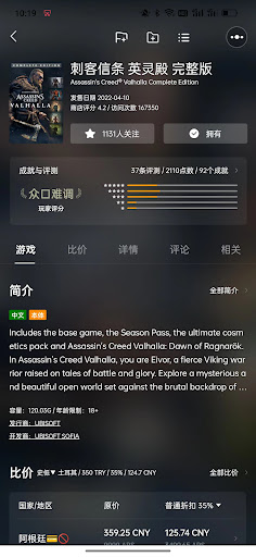 Xbox比价助手 Screen 2