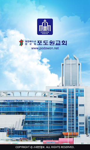 Android application 포도원교회 스마트요람 screenshort