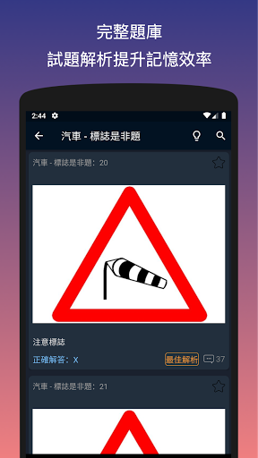 Taiwan Drivers License Test Screen 3