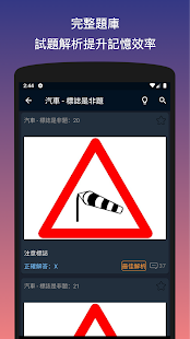 Taiwan Drivers License Test-2021 Exam & Questions 2.7.1 APK screenshots 4
