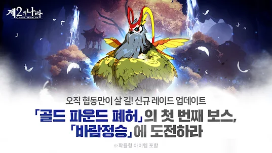 제2의 나라: Cross Worlds