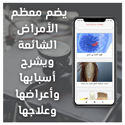 معلومات ونصائح طبية للجميع