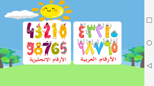 Learn Numbers English Arabic
