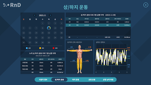 운동량측정 Screen 3