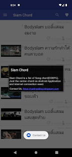 Siam Chord คอร์ดกีต้าร์ Screenshot