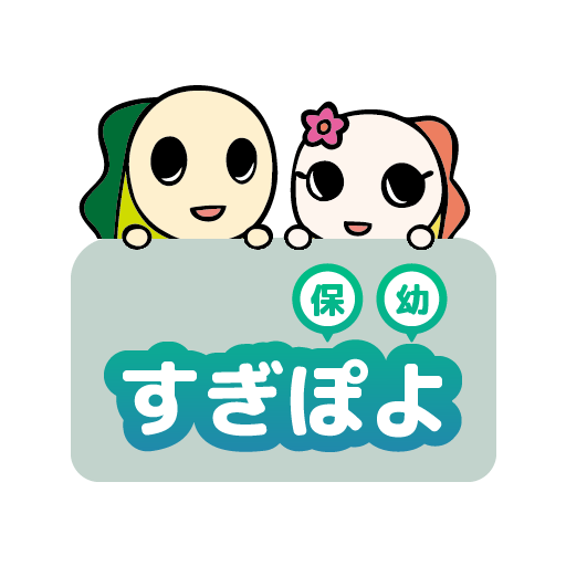 すぎぽよ(保幼) logo