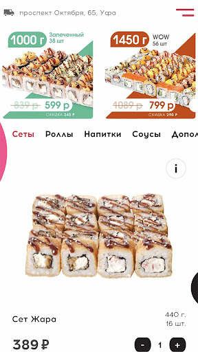 WOW Rolls Доставка роллов Screen 2