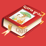 Cover Image of डाउनलोड Purana Gnanam (Quiz)  APK