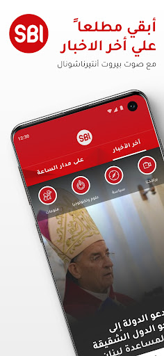 Android application صوت بيروت إنترناشونال screenshort