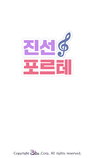 진선포르테피아노학원 Screen 2