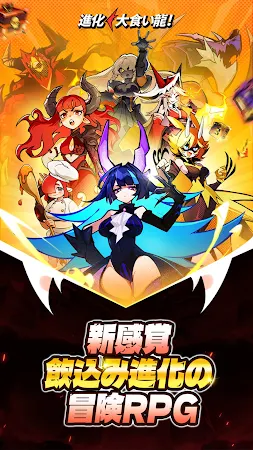 Game screenshot 進化! 大食い龍 mod apk