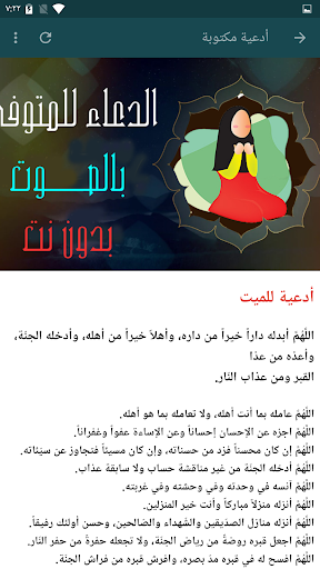 الدعاء للمتوفي بدون نت Screen 3