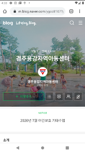 경주용강지역아동센터 Screen 3