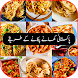 パキスタンのウルドゥー語レシピ - Androidアプリ