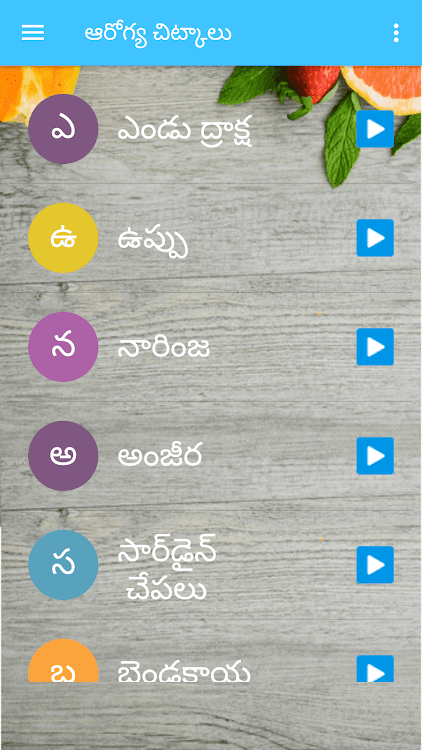 Health Tips Telugu - 1.4 - (Android)
