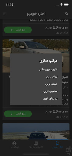 اجاره ماشین و خودرو - رنتیفا Screen 2