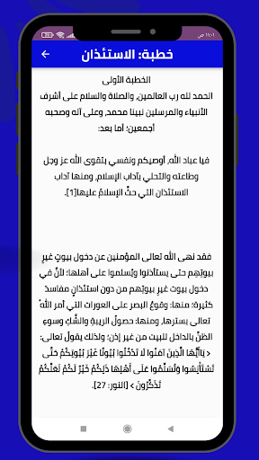 خطب يوم الجمعة 2023 Screen 3