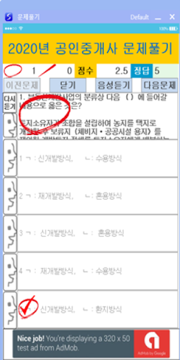 2020년 공인중개사 음성기출문제 Screenshot