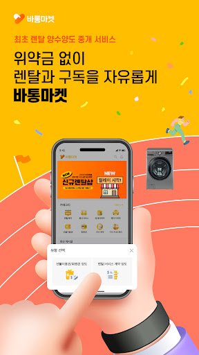 Android application 바통마켓 - 렌탈 양도승계 쇼핑몰 screenshort