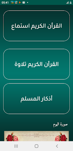 أذان السودان الرسمي Screen 2