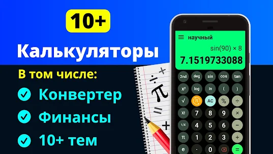 Smart Calc: 15+ Калькулятор