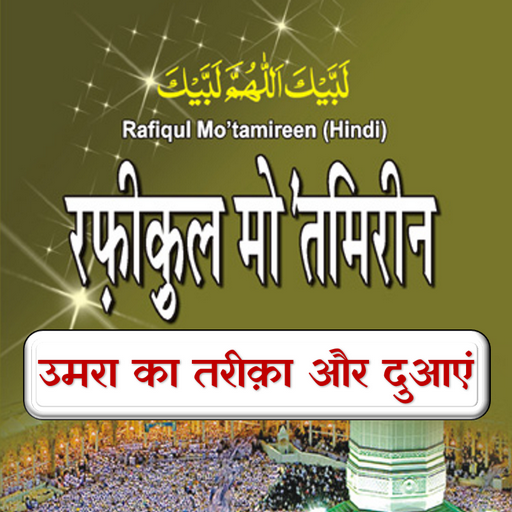 Umrah Guide Hindi | उमरा गाइड Download on Windows