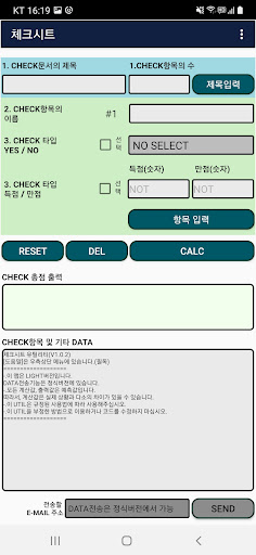 점검표(체크시트) 유틸리티 LIGHT Screen 2