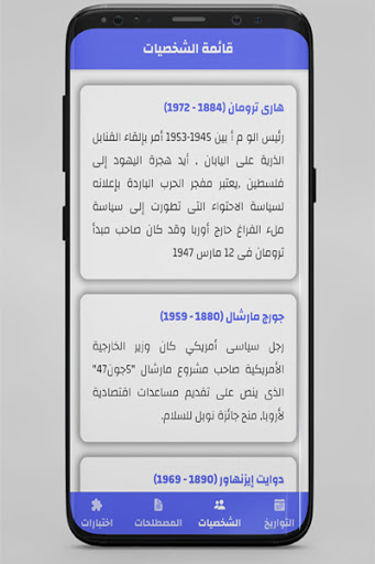 لعبة حفظ تواريخ و شخصيات الاجتماعيات Apps On Google Play