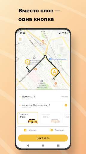 Android application Такси Апельсин screenshort