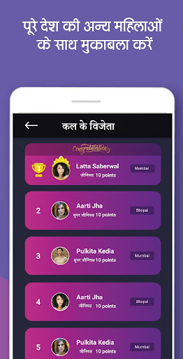 Kaun Banegi Smart Womaniya - Daily Quiz for Women