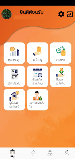 สอ.สาธารณสุขเพชรบุรี Screen 2